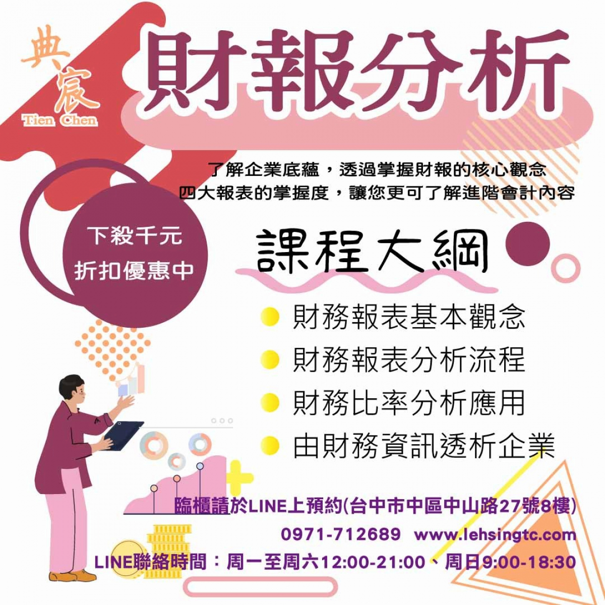 破解財務數據：步驟明確的企業分析指南